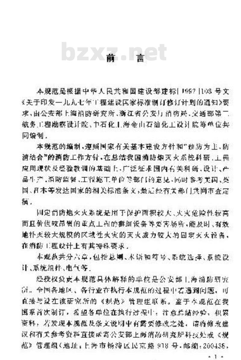 GB 50338-2003 固定消防炮灭火系统设计规范