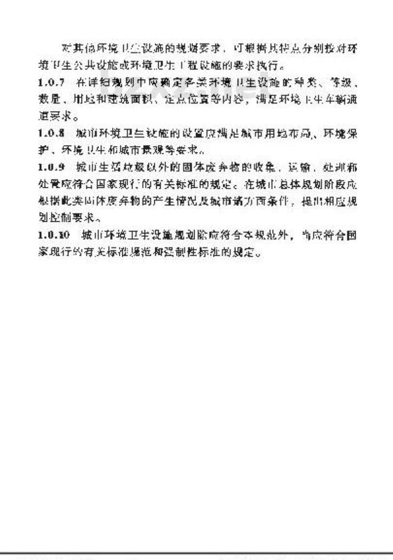 GB 50337-2003 城市环境卫生设施规划规范