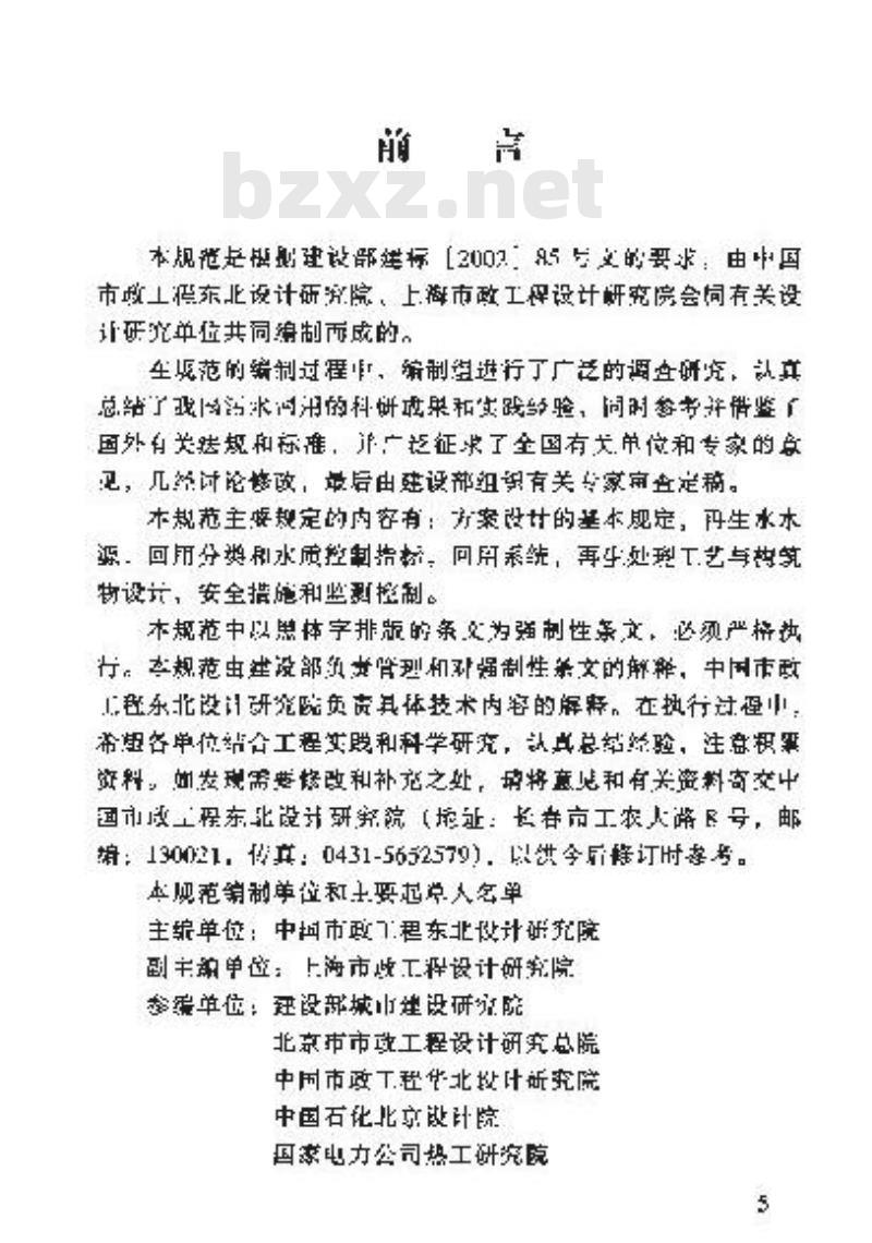 GB 50335-2002 污水再利用工程设计规范