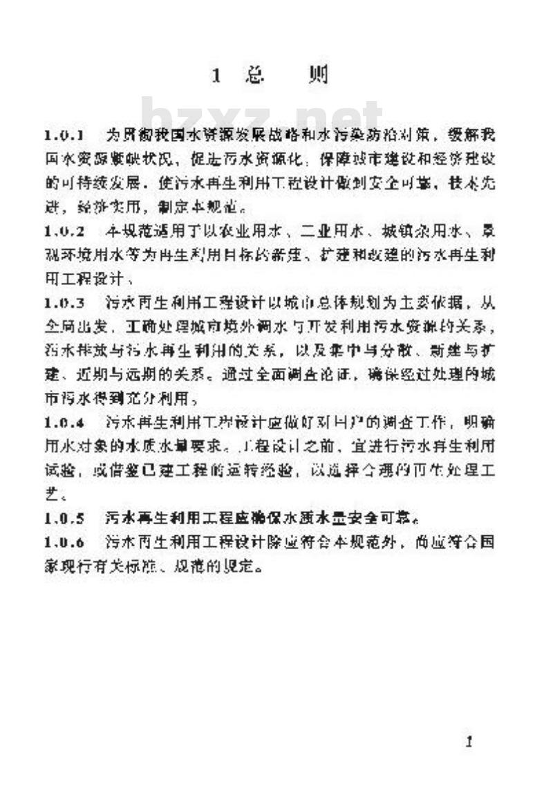 GB 50335-2002 污水再利用工程设计规范