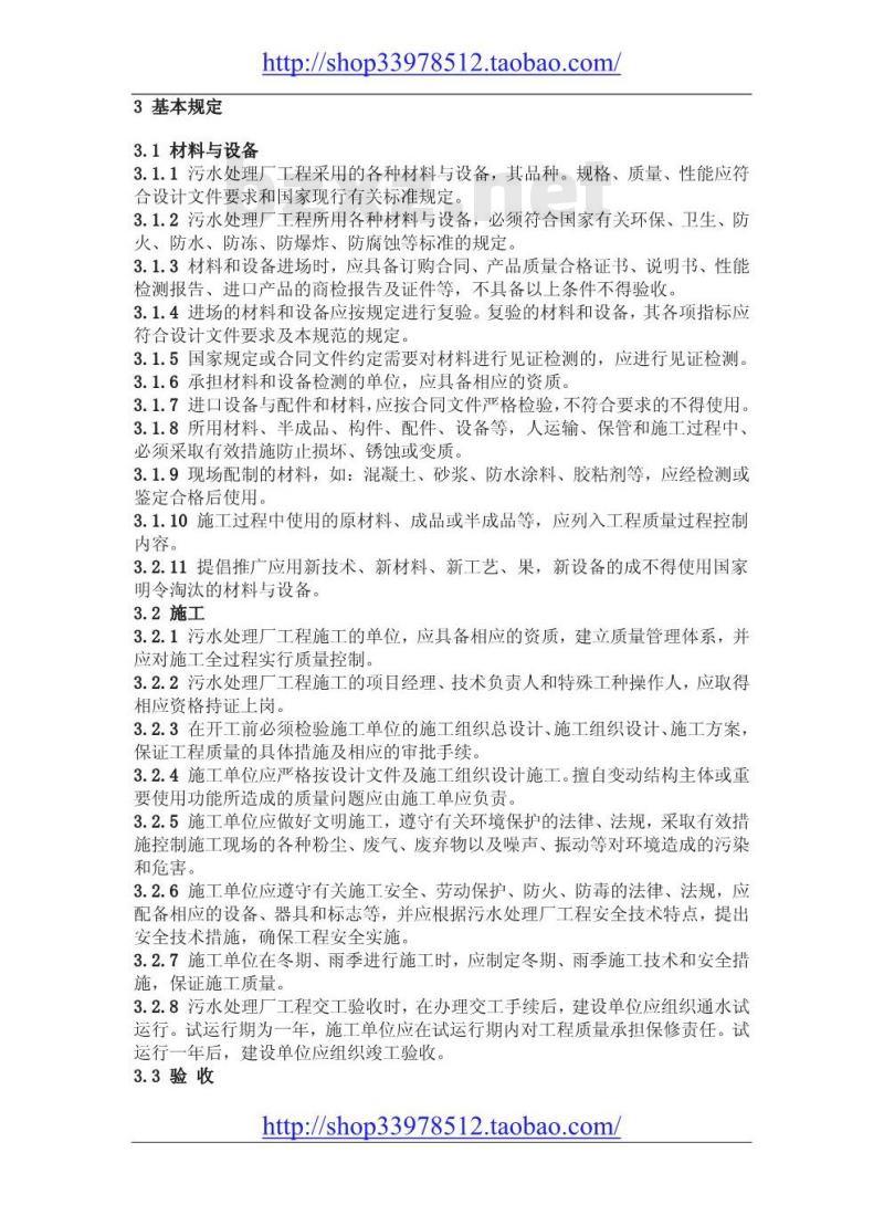 GB 50334-2002 城市污水处理厂工程质量验收规范