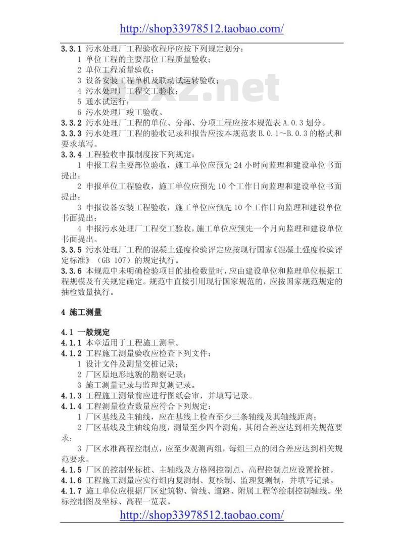 GB 50334-2002 城市污水处理厂工程质量验收规范