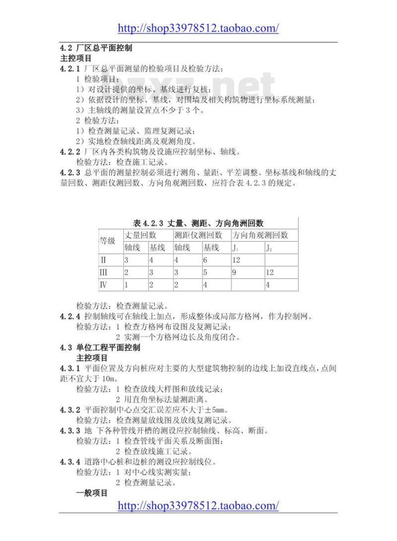 GB 50334-2002 城市污水处理厂工程质量验收规范