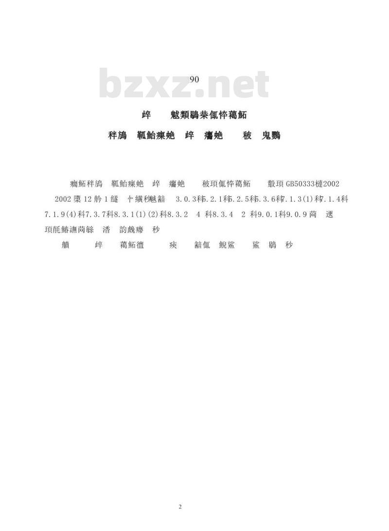 GB 50333-2002 医院洁净手术部建筑技术规范