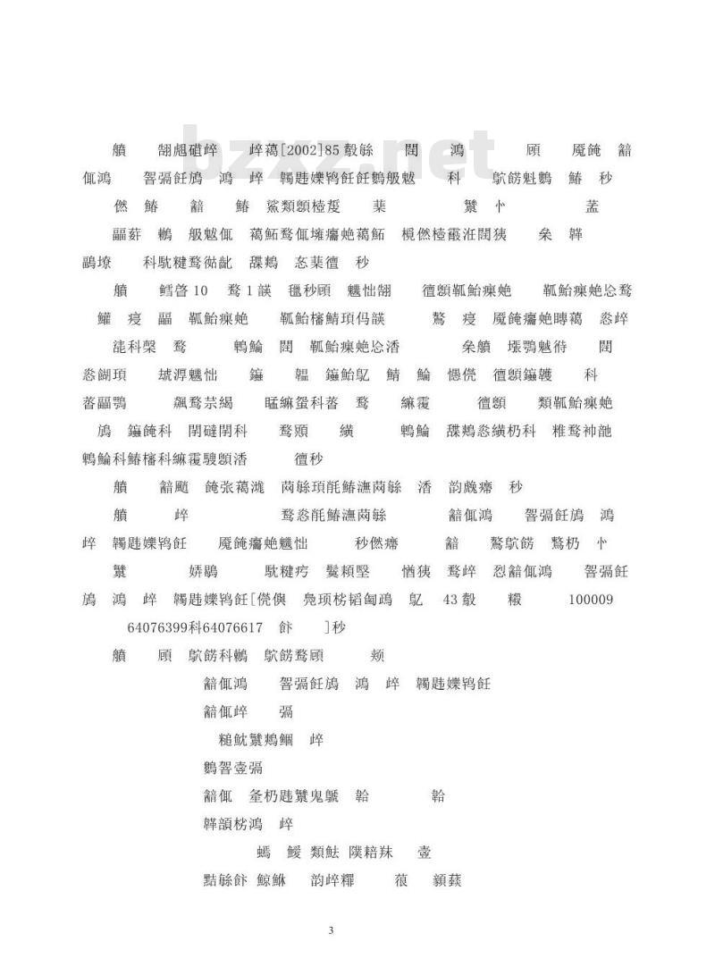 GB 50333-2002 医院洁净手术部建筑技术规范