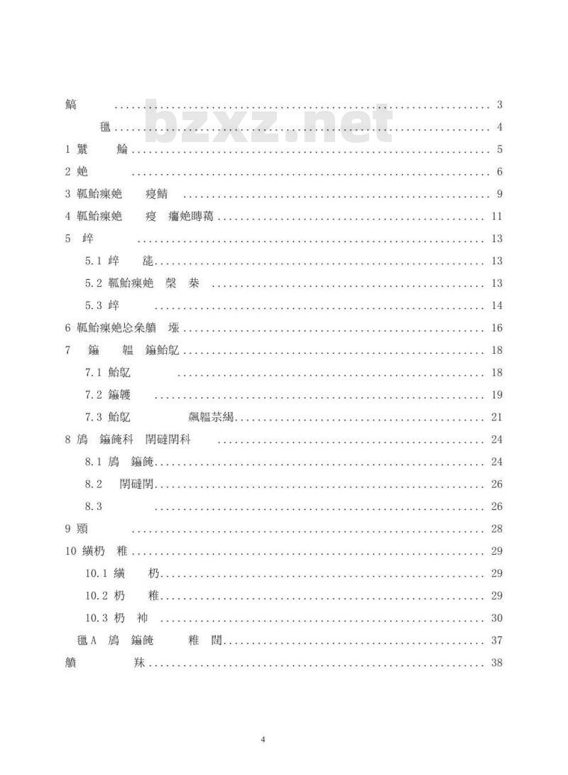 GB 50333-2002 医院洁净手术部建筑技术规范