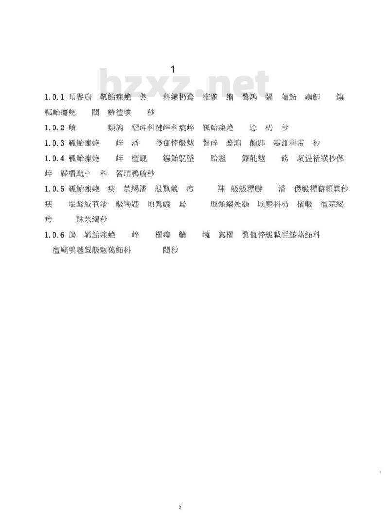 GB 50333-2002 医院洁净手术部建筑技术规范