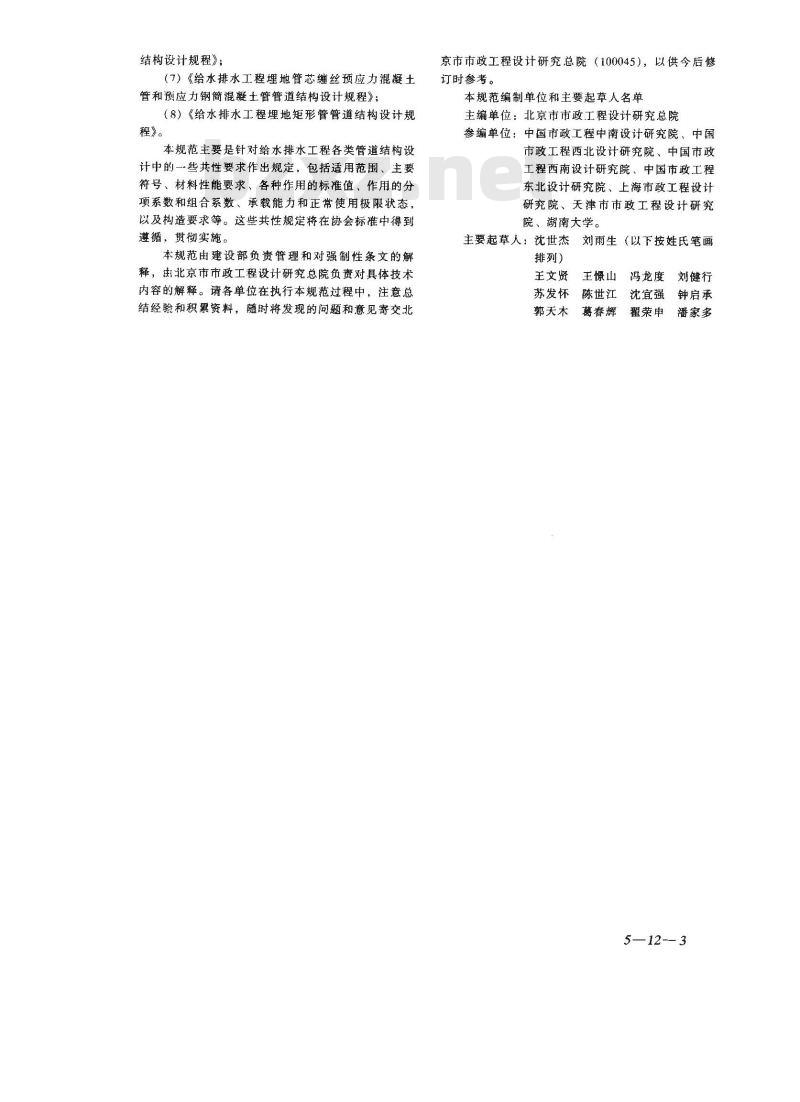 GB 50332-2002 给水排水工程管道结构设计规范