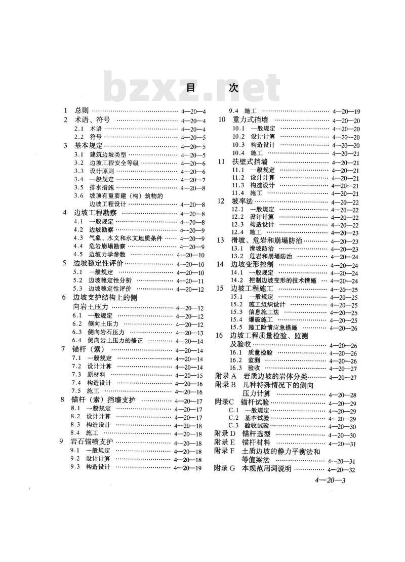GB 50330-2002 建筑边坡工程技术规范