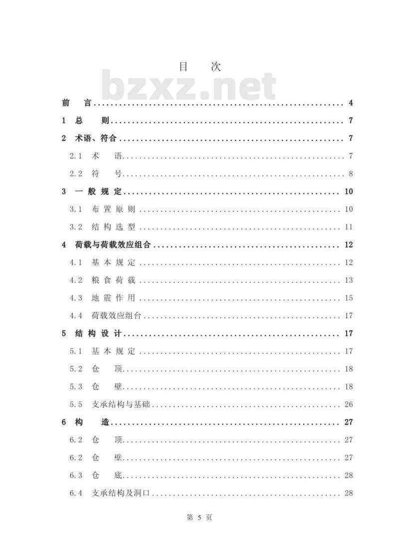 GB 50322-2001 粮食钢板筒仓设计规范