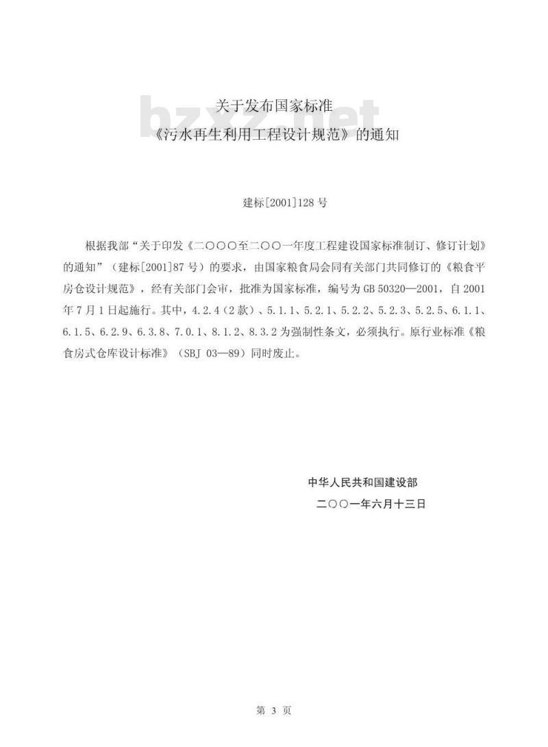 GB 50320-2001 粮食平房仓设计规范