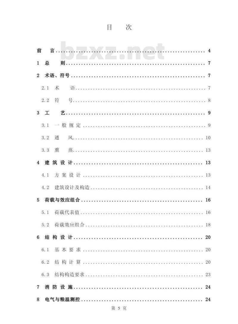 GB 50320-2001 粮食平房仓设计规范