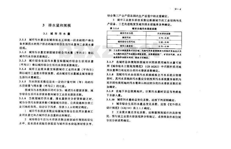 GB 50318-2000 城市排水工程规划规范