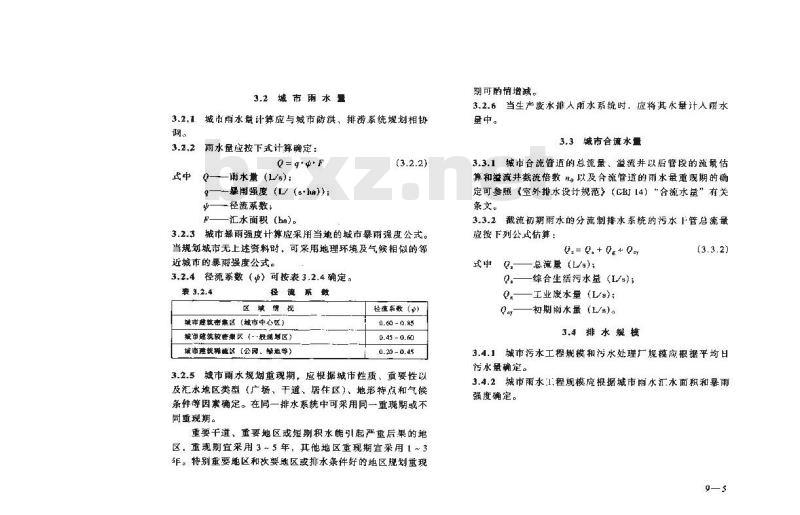 GB 50318-2000 城市排水工程规划规范
