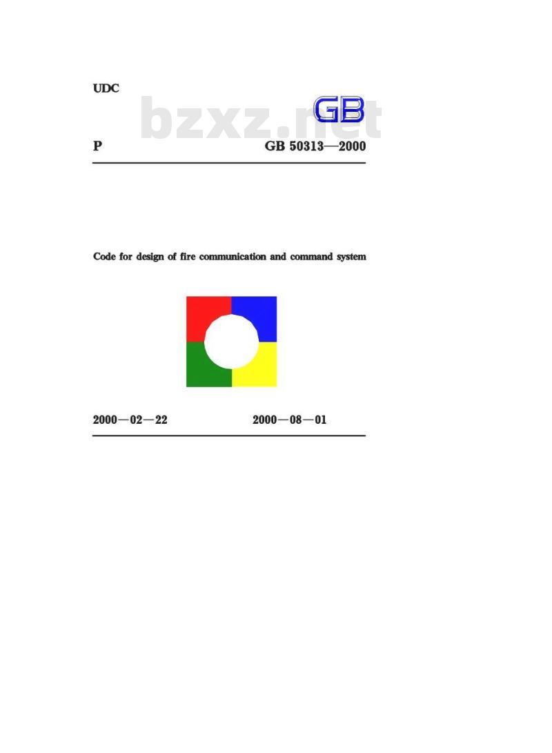 GB 50313-2000 消防通信指挥系统设计规范