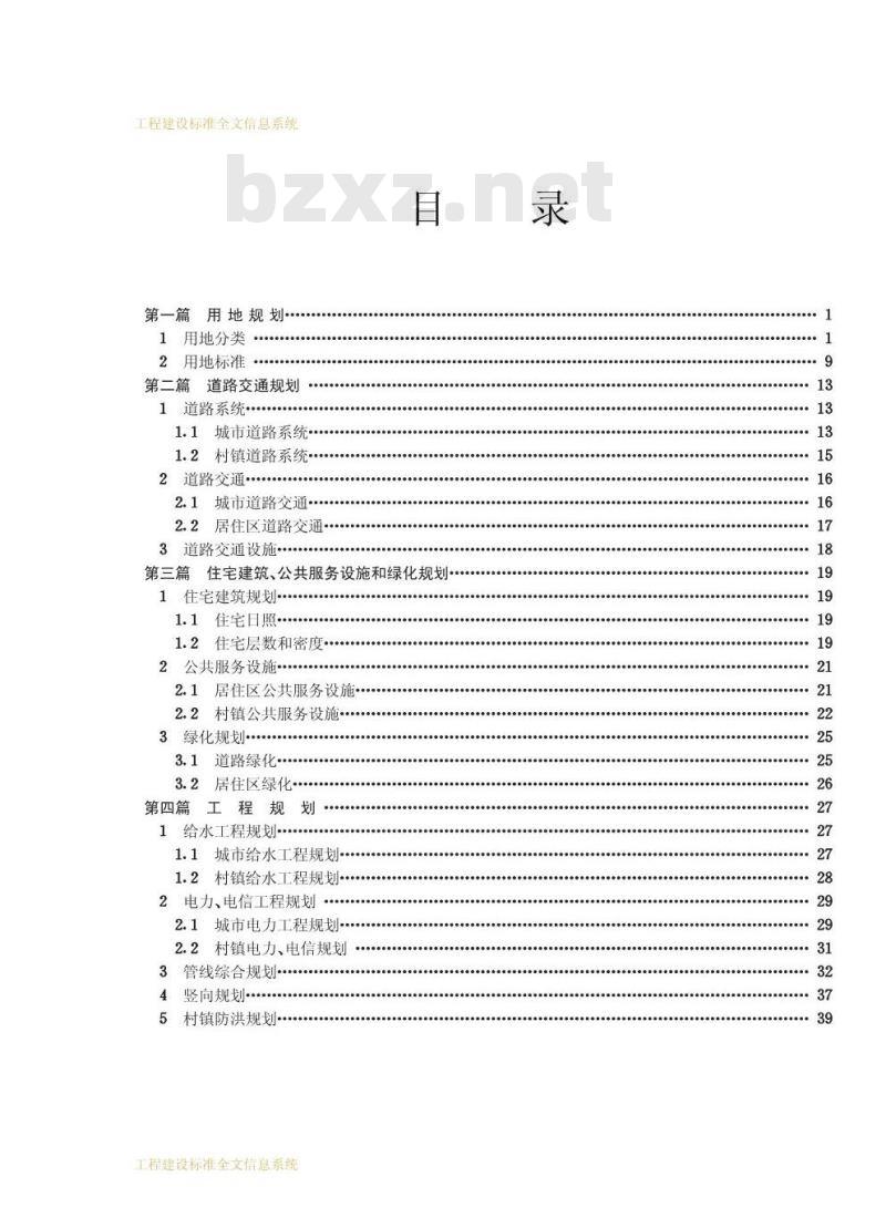 GB 50293-1999 城市电力规划规范