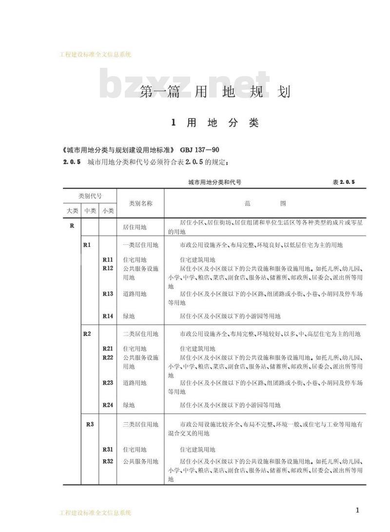 GB 50293-1999 城市电力规划规范