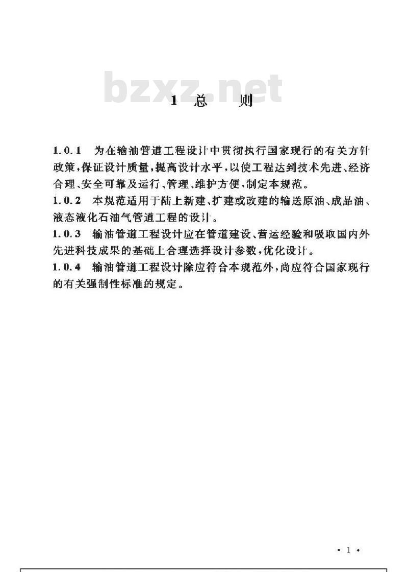 GB 50253-2003 输油管道工程设计规范