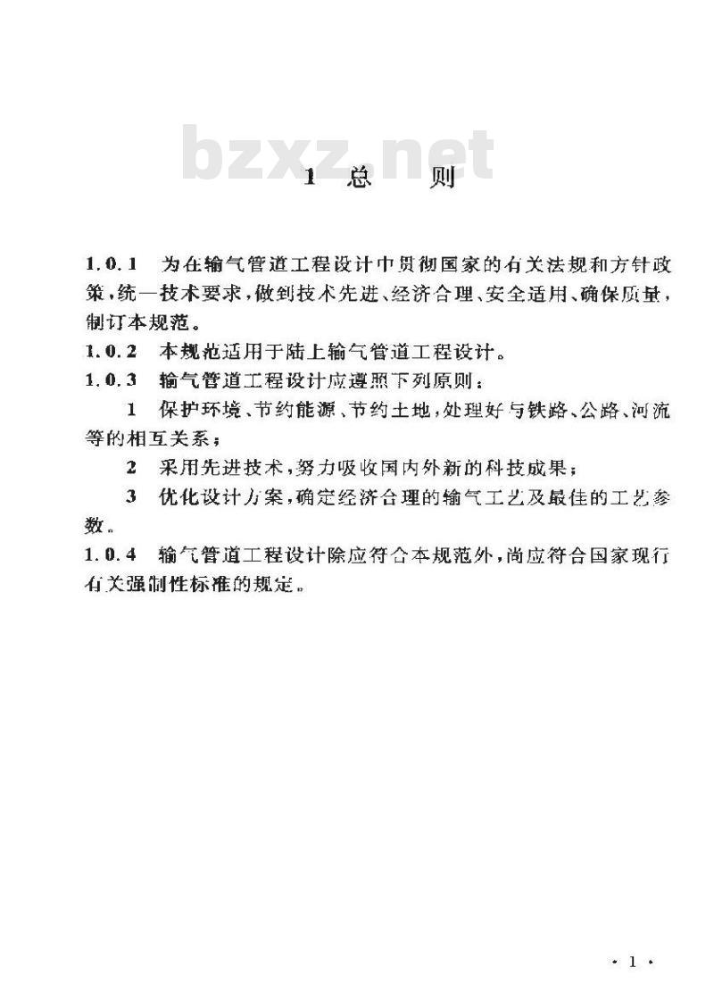 GB 50251-2003 输气管道工程设计规范