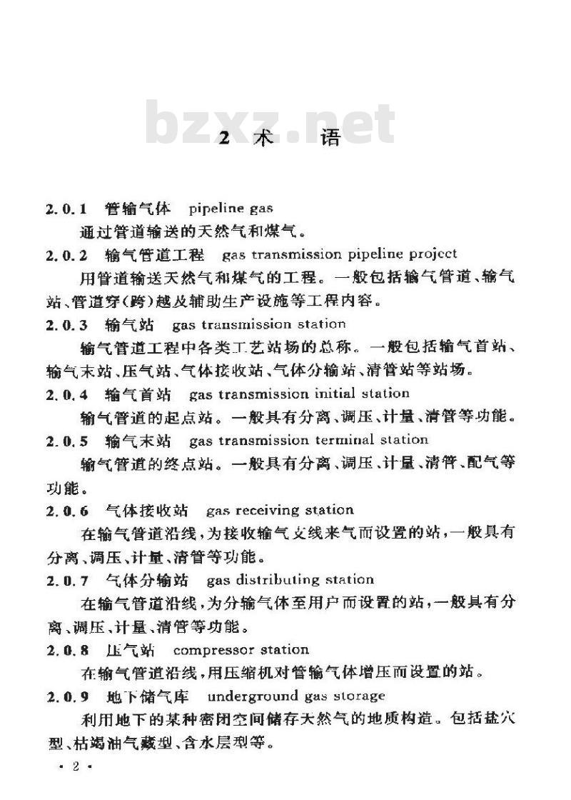 GB 50251-2003 输气管道工程设计规范