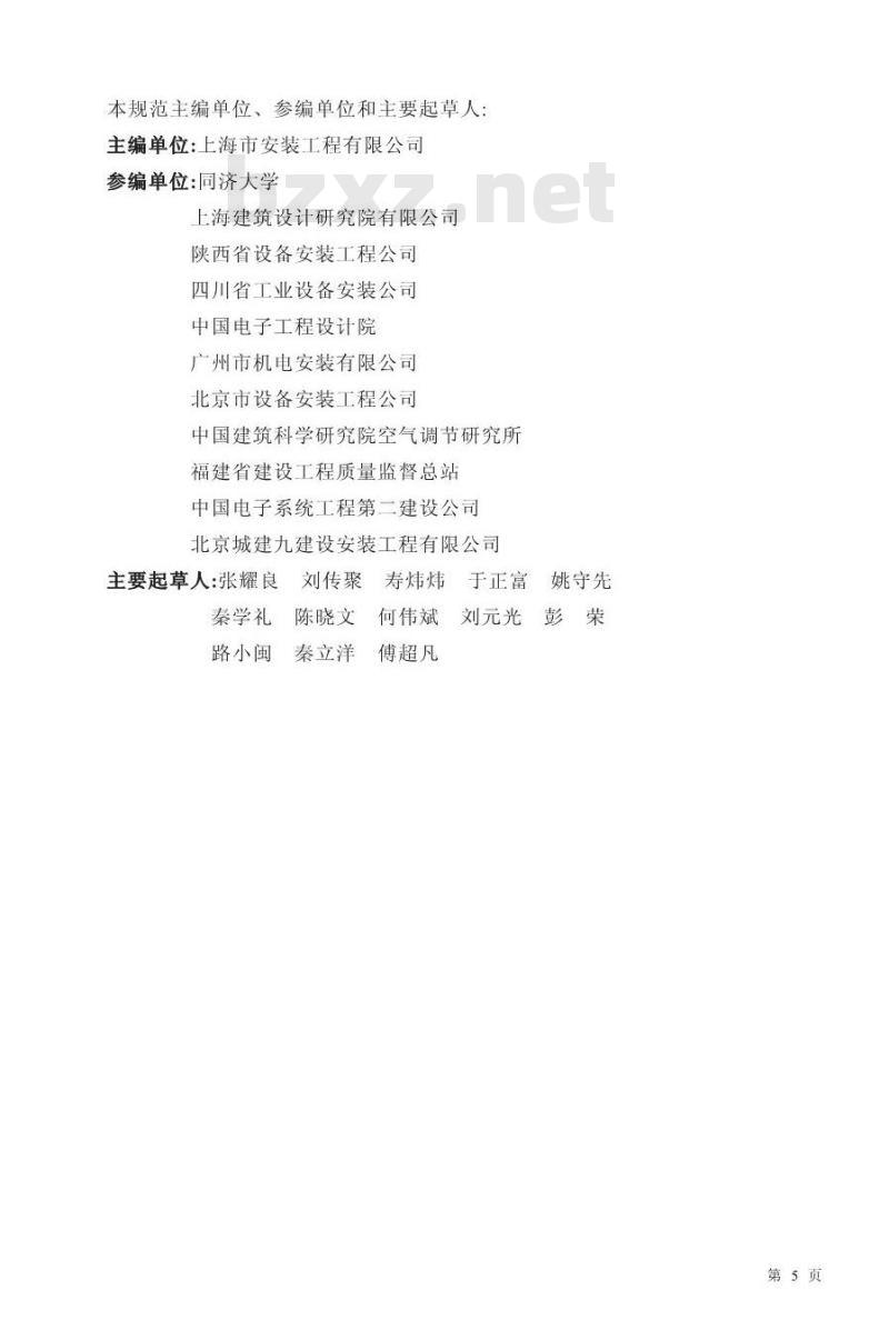 GB 50243-2002 通风与空调工程施工质量验收规范