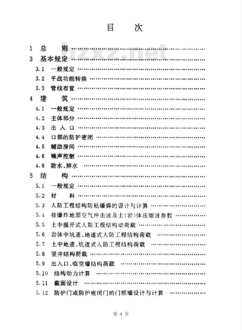 GB 50225-1995 人民防空工程设计规范