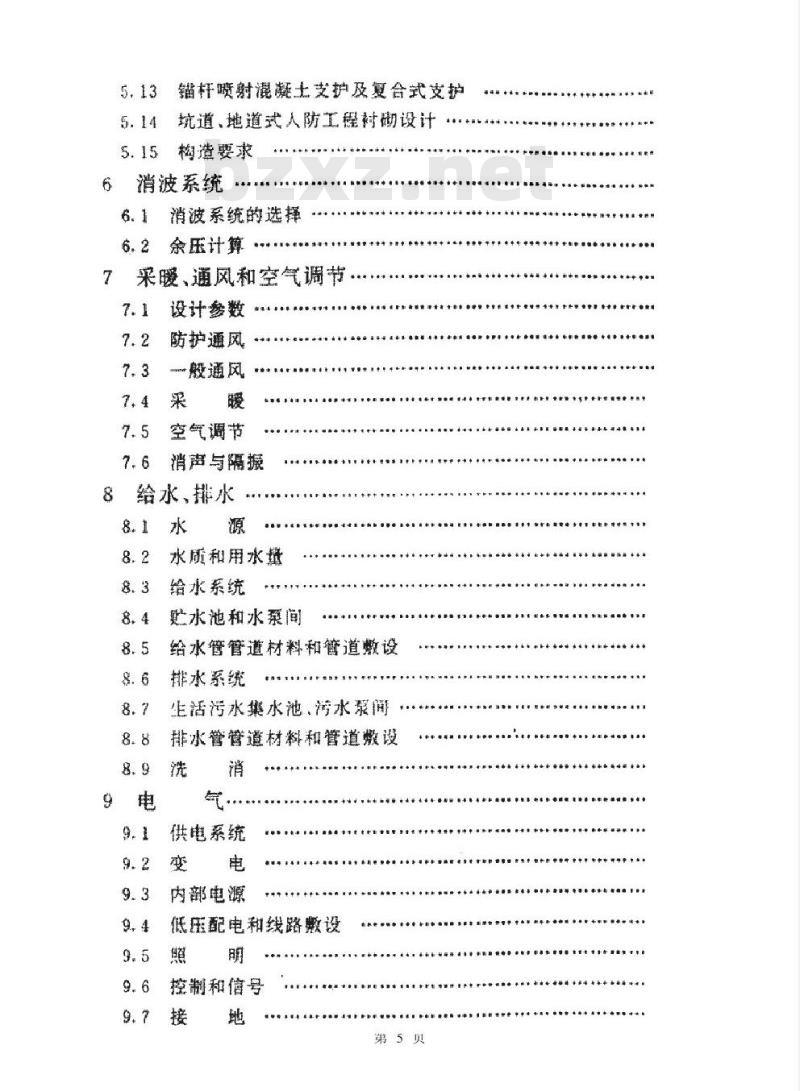 GB 50225-1995 人民防空工程设计规范