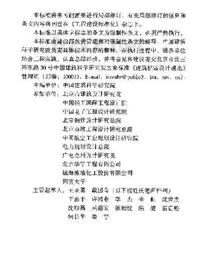 GB 50223-2004 建筑工程抗震设防分类标准