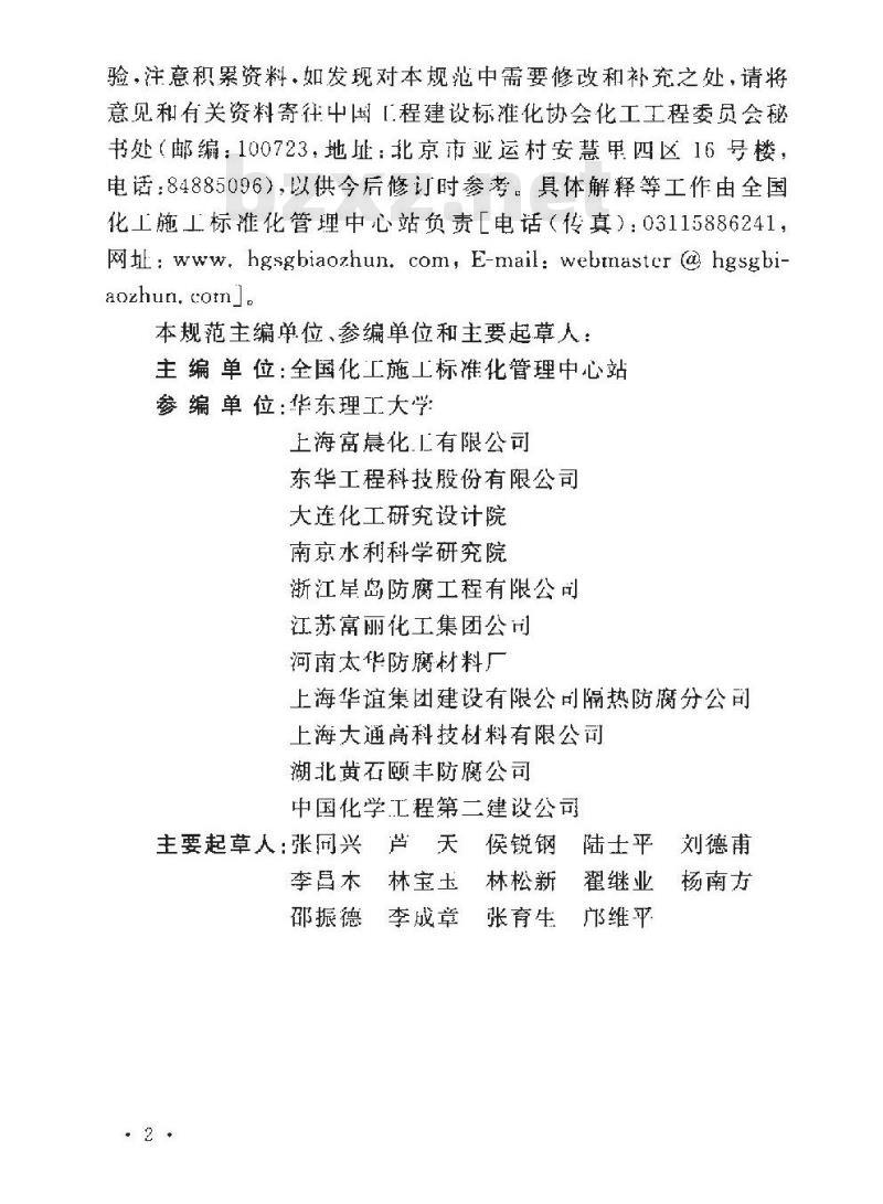 GB 50212-2002 建筑防腐蚀工程施工及验收规范