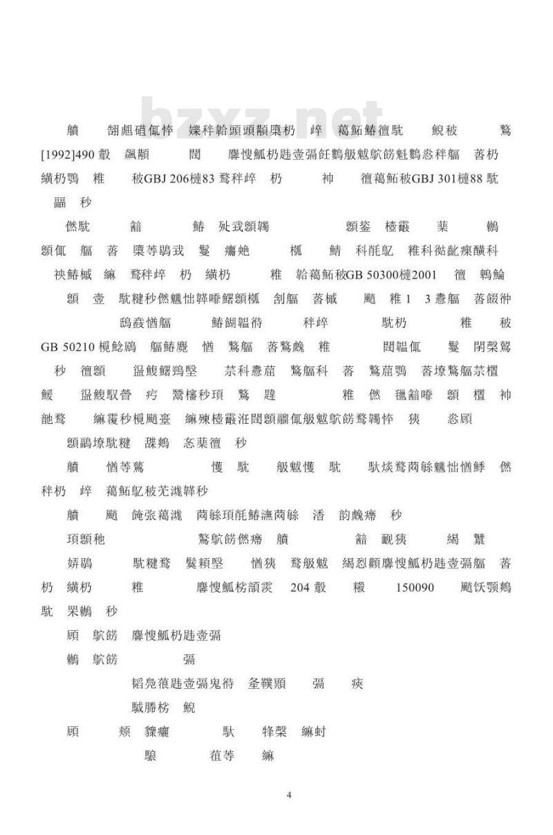 GB 50206-2002 木结构工程施工质量验收规范