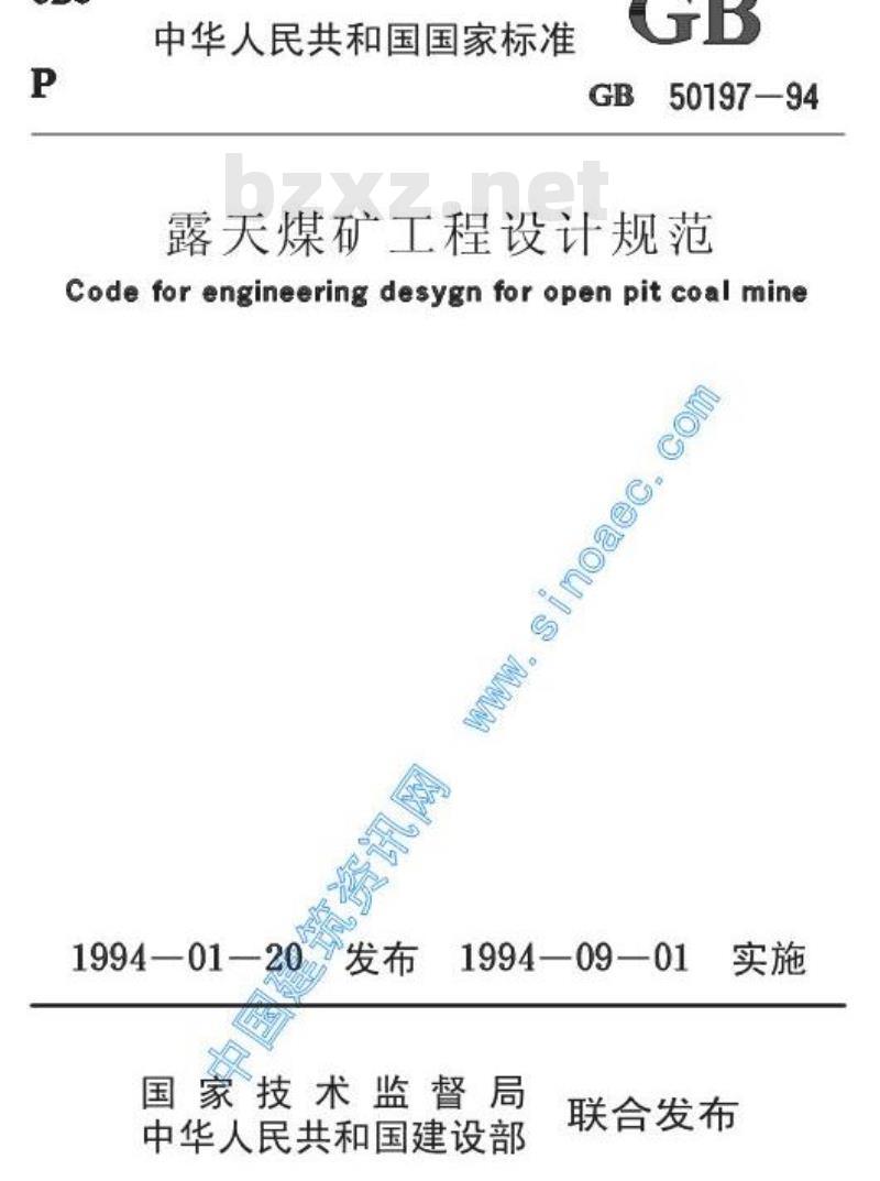 GB 50197-1994 露天煤矿工程设计规范(附条文说明)