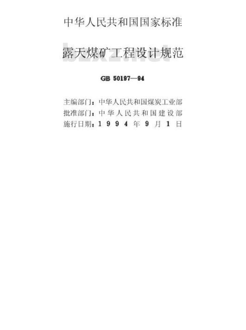 GB 50197-1994 露天煤矿工程设计规范(附条文说明)