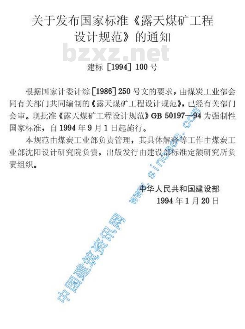 GB 50197-1994 露天煤矿工程设计规范(附条文说明)