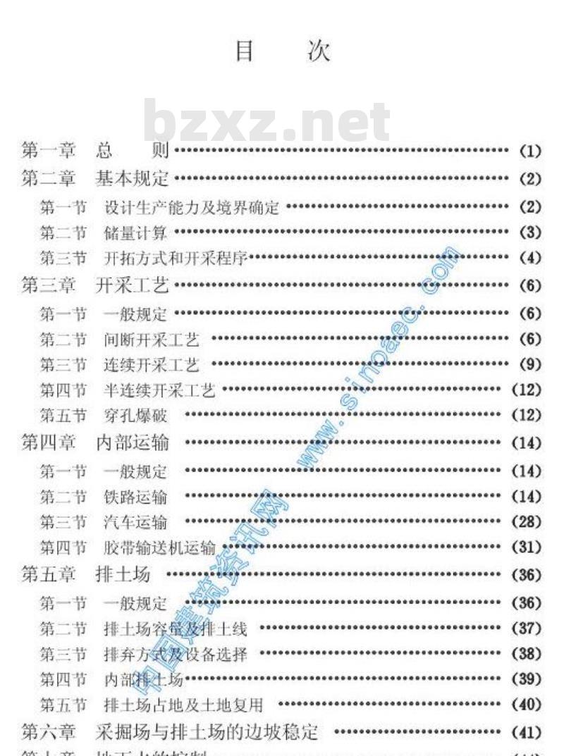 GB 50197-1994 露天煤矿工程设计规范(附条文说明)