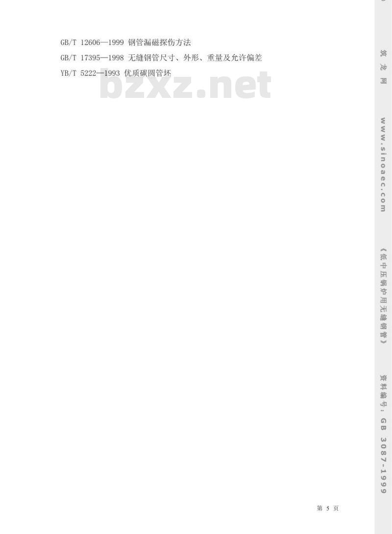 GB 3087-1999 低中压锅炉用无缝钢管