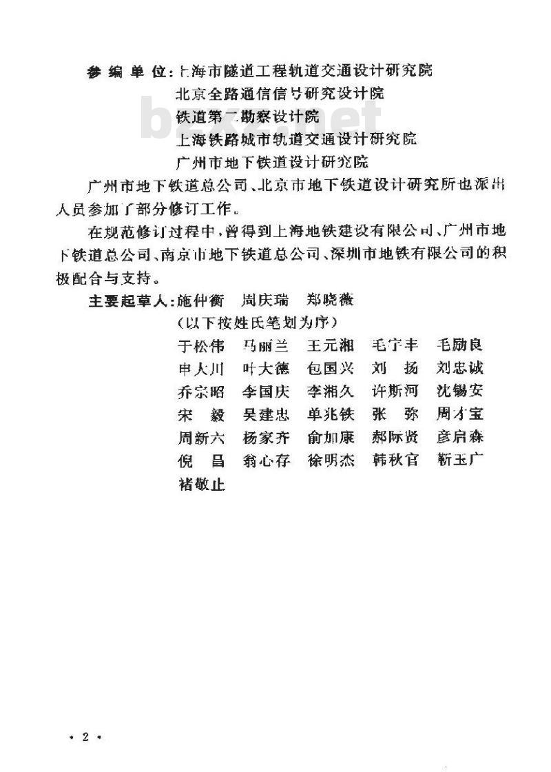 GB 50157-2003 地铁设计规范