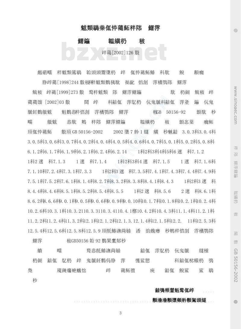 GB 50156-2002 汽车加油加气站设计与施工规范