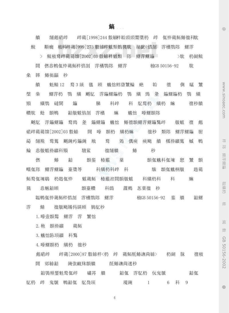 GB 50156-2002 汽车加油加气站设计与施工规范