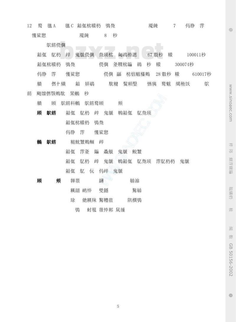 GB 50156-2002 汽车加油加气站设计与施工规范