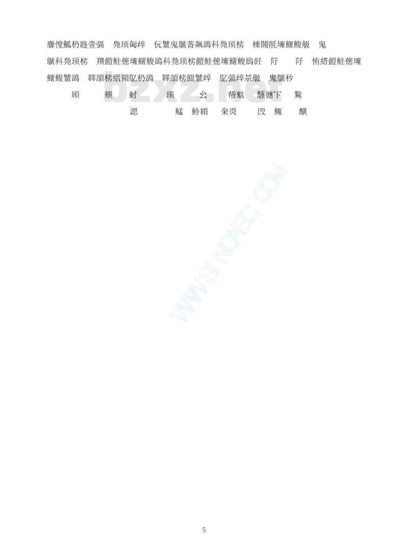 GB 50119-2003 混凝土外加剂应用技术规范