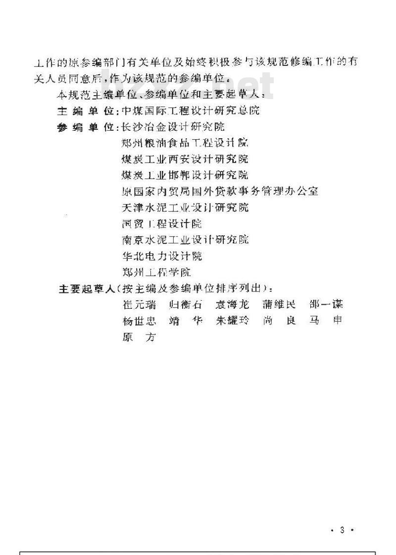 GB 50077-2003 钢筋混凝土筒仓设计规范