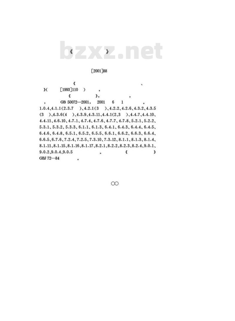 GB 50072-2001 冷库设计规范