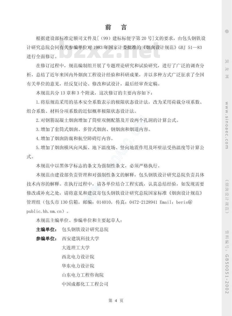 GB 50051-2002 烟囱设计规范