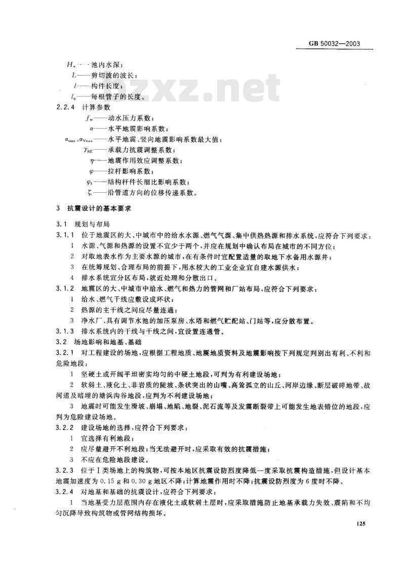 GB 50032-2003 室外给水排水和燃气热力工程抗震设计规范
