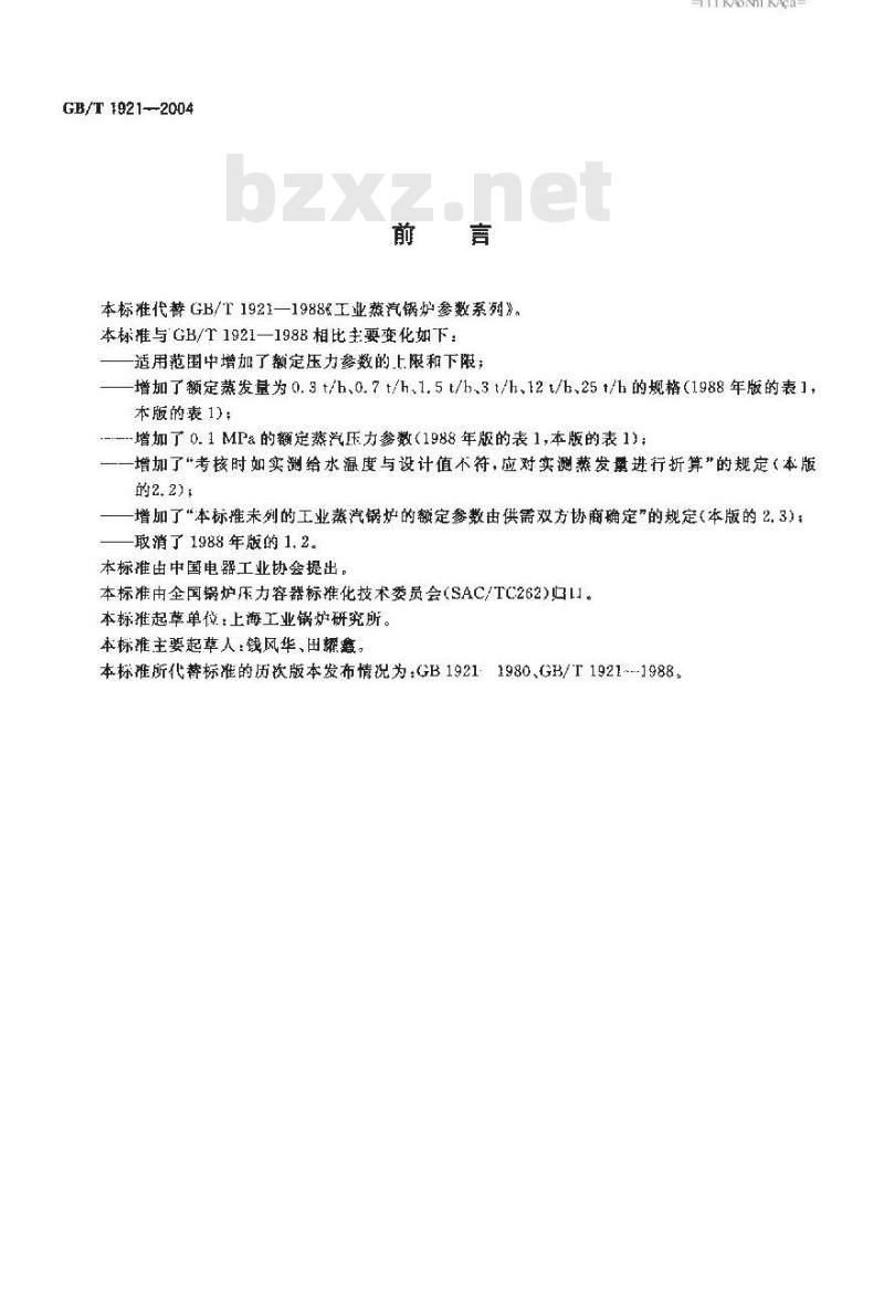 GB/T 1921-2004 工业蒸汽锅炉参数系列