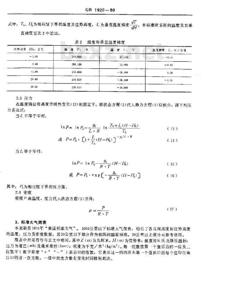 GB/T 1920-1980 标准大气(30公里以下部分)