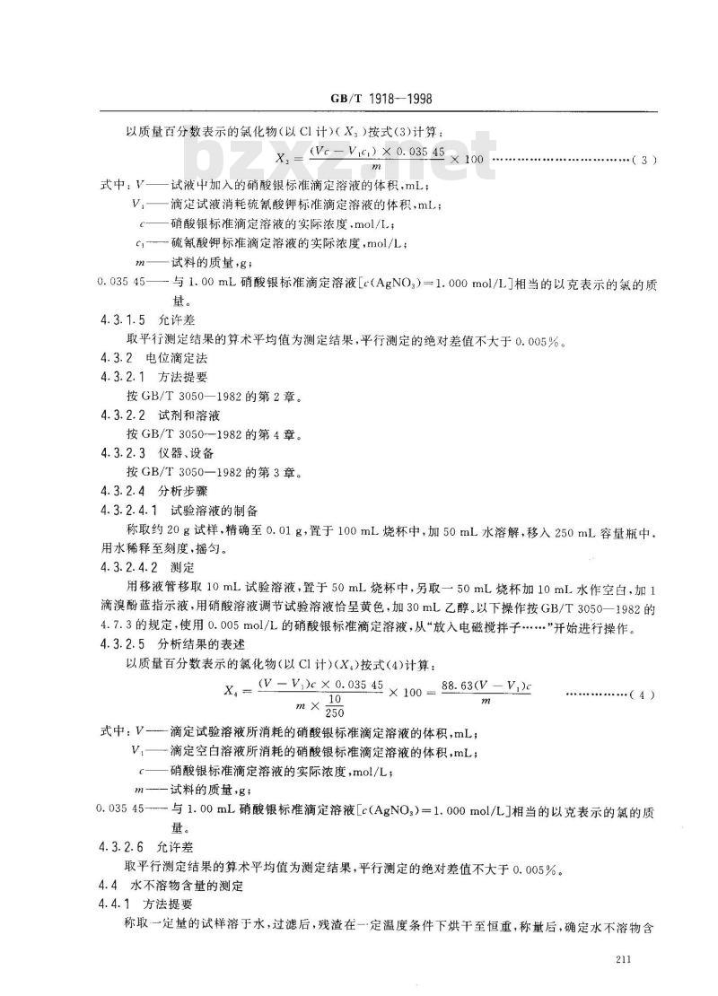 GB/T 1918-1998 工业硝酸钾