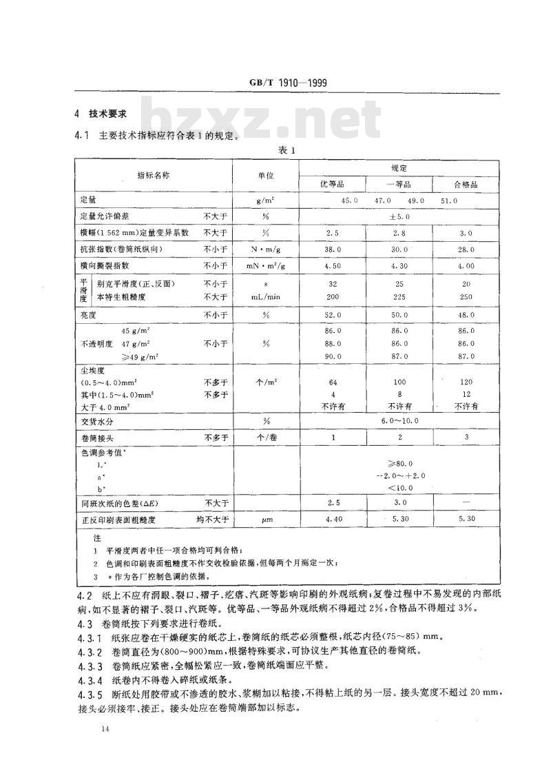 GB/T 1910-1999 新闻纸