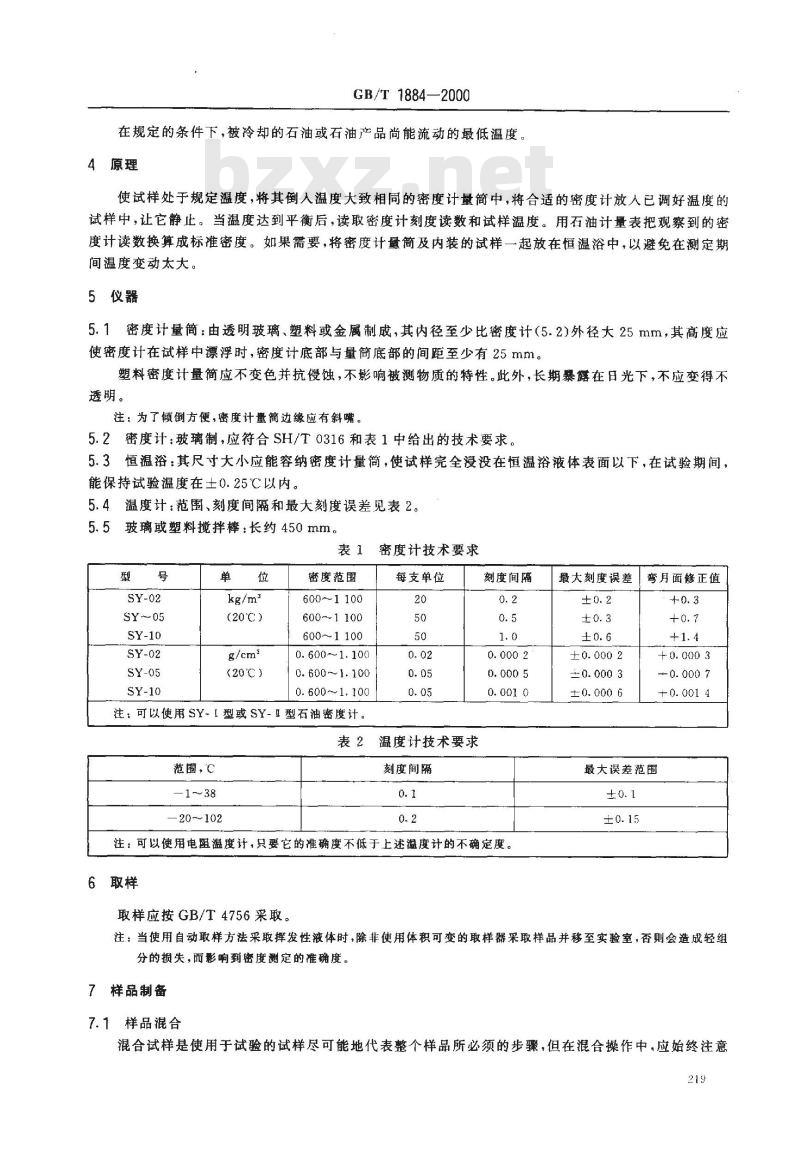 GB/T 1884-2000 原油和液体石油产品密度实验室测定法(密度计法)