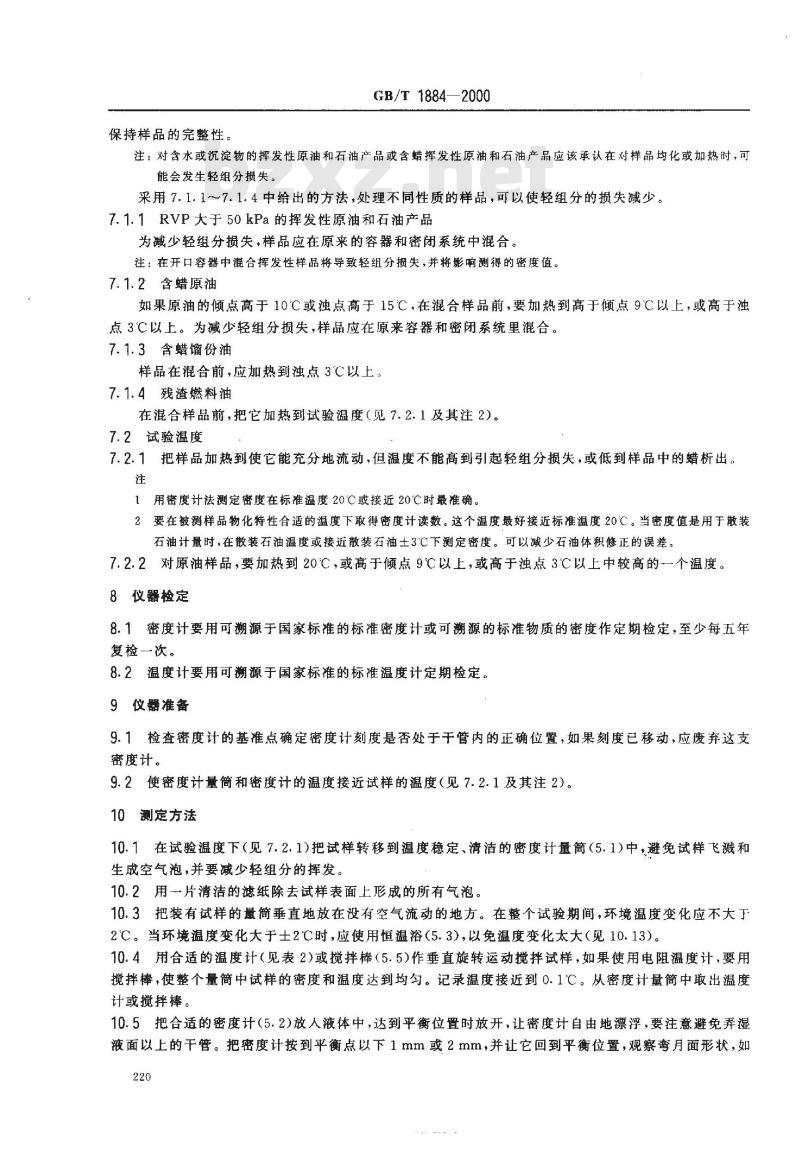 GB/T 1884-2000 原油和液体石油产品密度实验室测定法(密度计法)